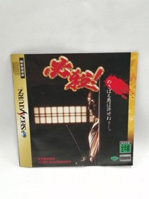 EMOTION DIZITAL SOFTWARE Hissatsu! sega saturn software
