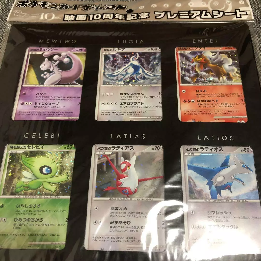 Pokemon Card Game DP Movie 10th Anniversary Premium Collection