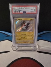 PSA 9 2020 POKEMON JAPANESE SWORD & SHIELD SHINY STAR V MORPEKO 243