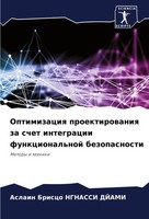 Aslain Brisco Ngnassi Djami | Optimizaciq Proektirowaniq Za Schet Integracii...