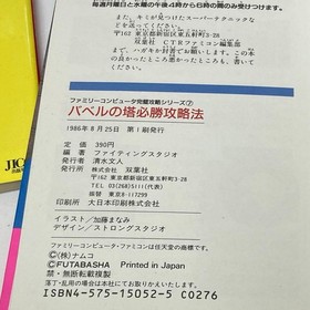 First edition 1st printing Tower of Babel Famicom 4-piece set with software
