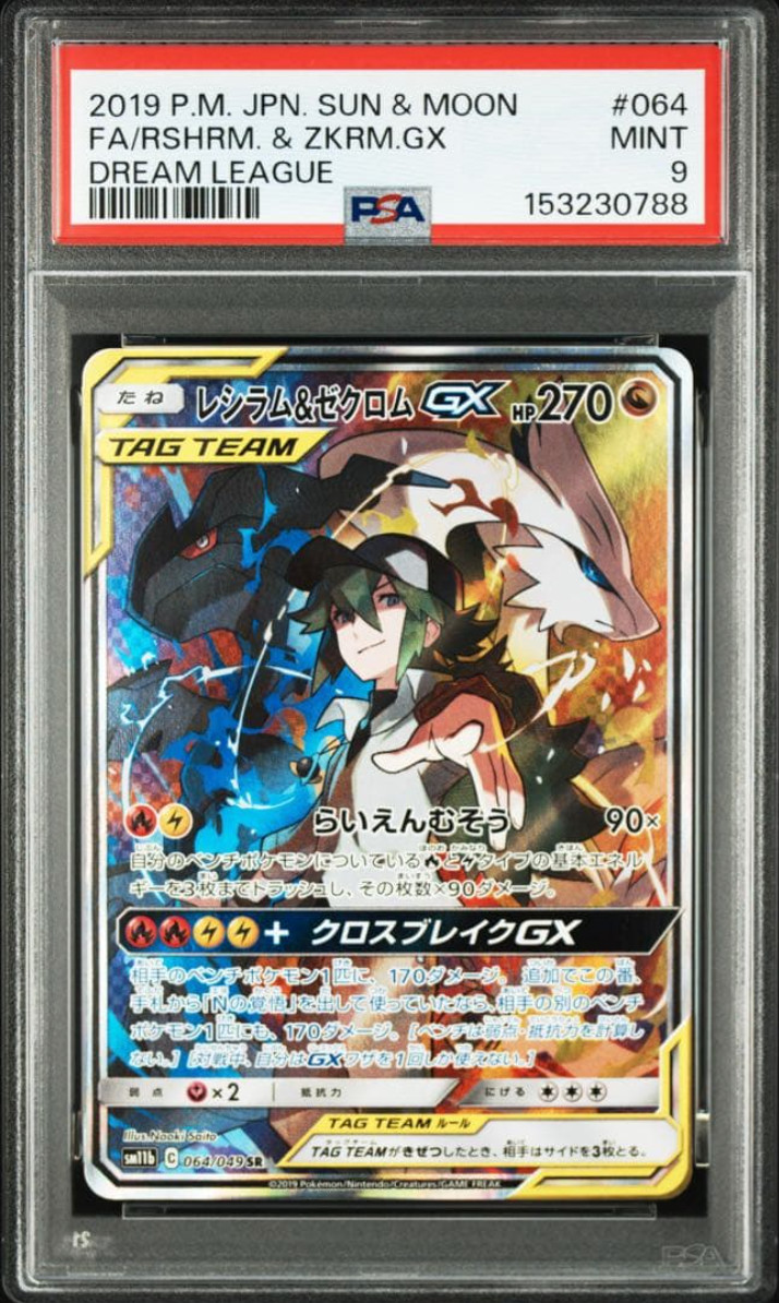 Reshiram & Zekrom GX 2019 Japanese Sun & Moon: Dream League #064