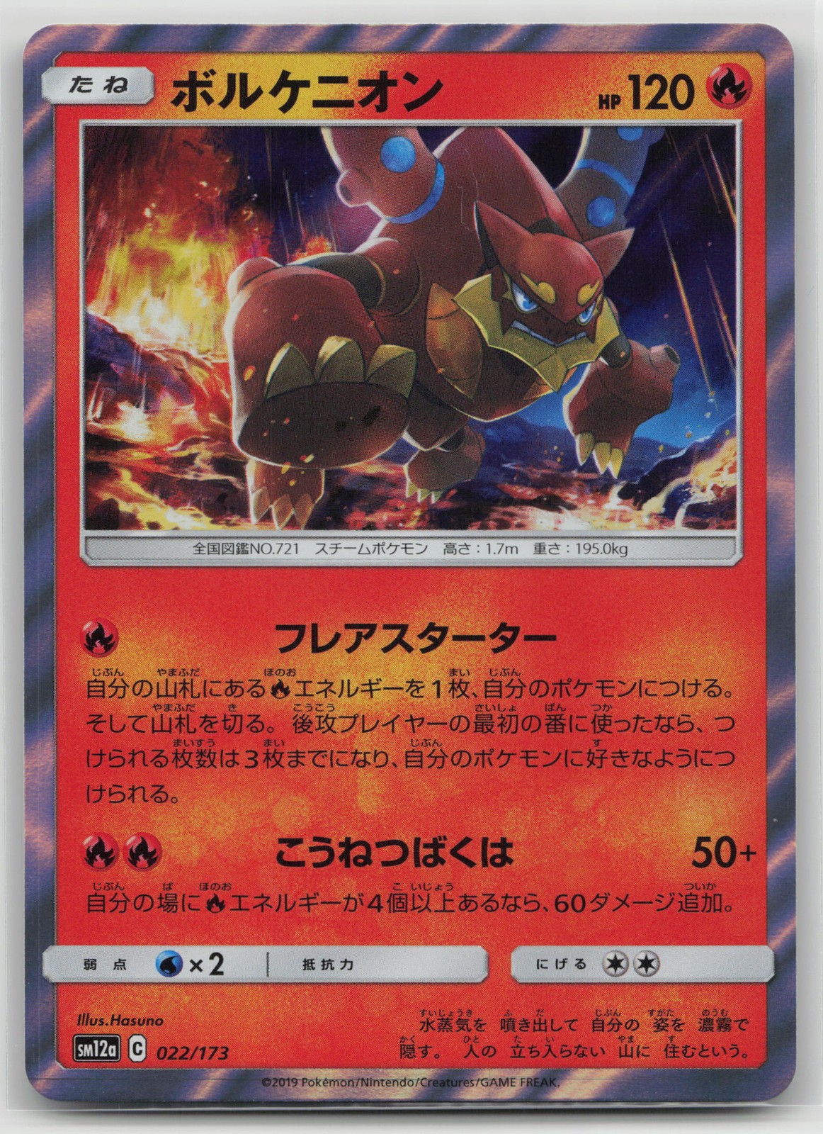 Volcanion SM12a: TAG TEAM GX: Tag All Stars 022/173 NM