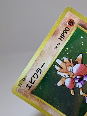 Holo Bleed(Sec Hitmonchan 060/087 20th Anniversary Japanese