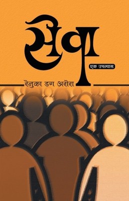 Arora - Seva - paperback or softback - E555z