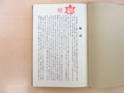 Hishikawa Moronobu "Kokin Yakusha Monogatari" Published by Chinsho Publishing - Foto 2 di 8