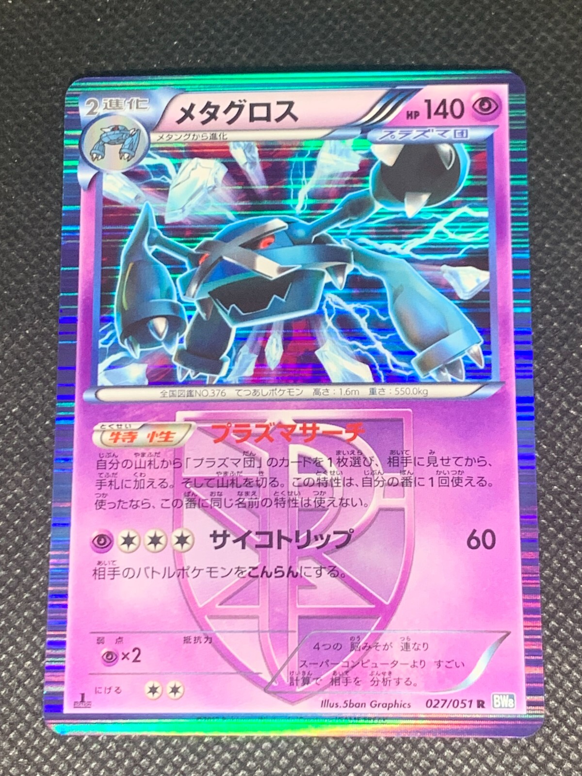 Metagross 027/051 Holo - 1st Ed. BW8 Thunder Knuckle Japanese Pokemon Card - NM
