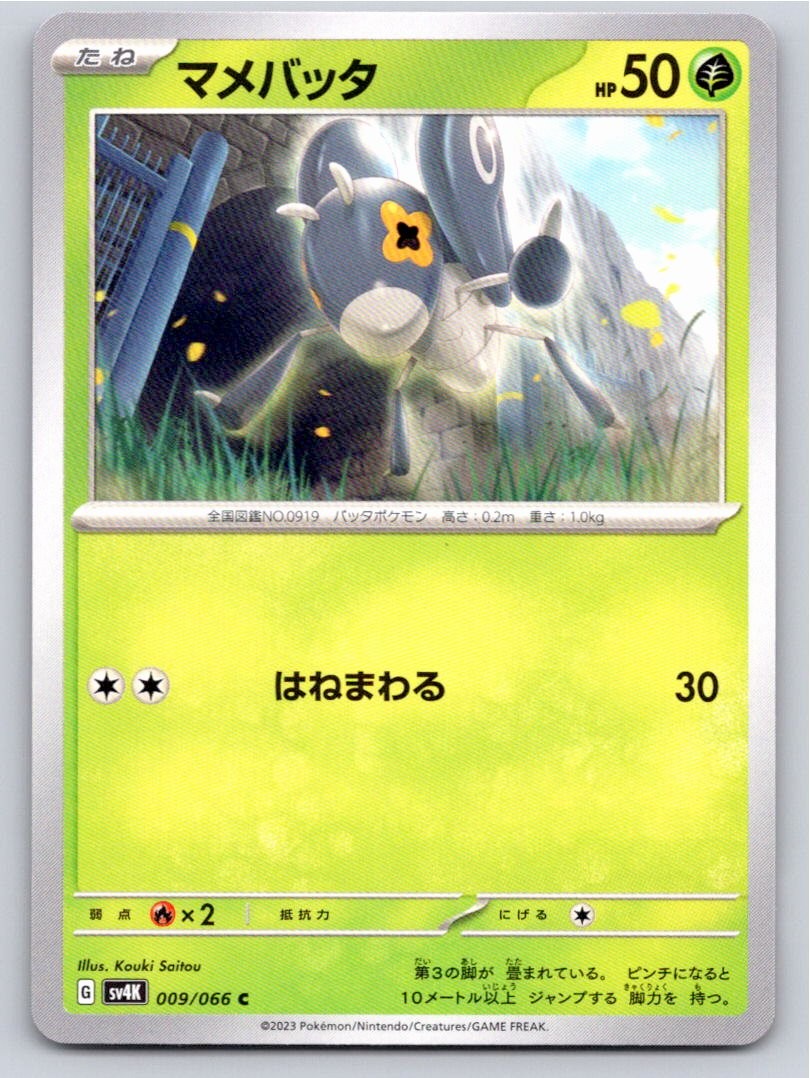 2023 NYMBLE ANCIENT ROAR 009/066 COMMON NM A31352 FREE S&H