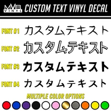Japanese Text Vinyl Decal - Custom Personalized Text Sticker Kanji