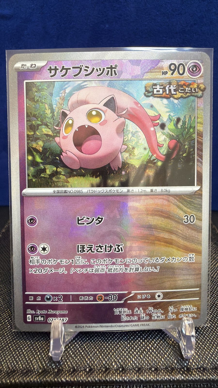 Scream Tail (Master Ball Pattern) Common SV8a: Terastal Fest ex 071/187 NM