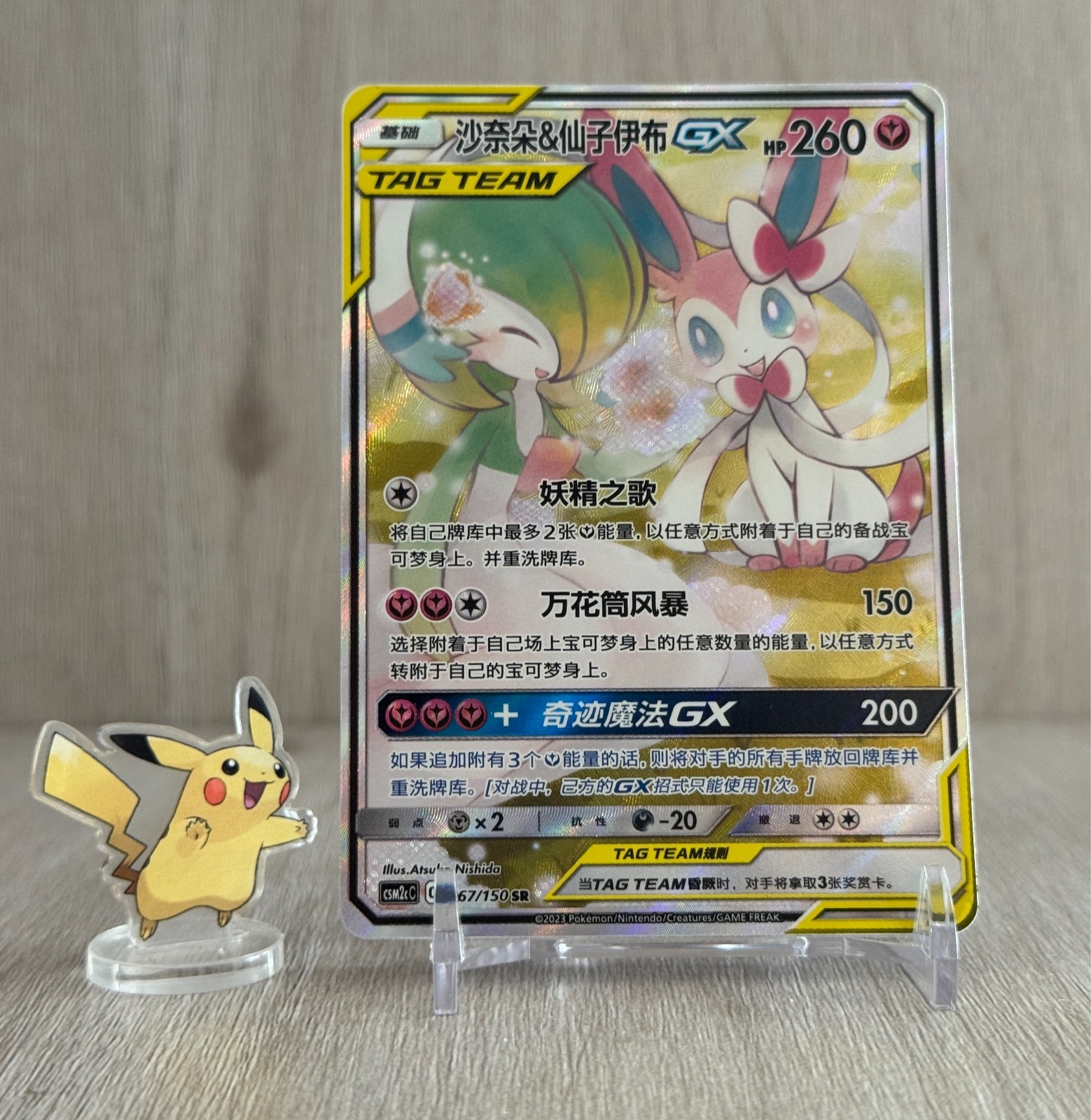 IN STOCK Pokemon Chinese Sun&Moon CSM2cC-167 SR Gardevoir&Sylveon-GX Alt Art