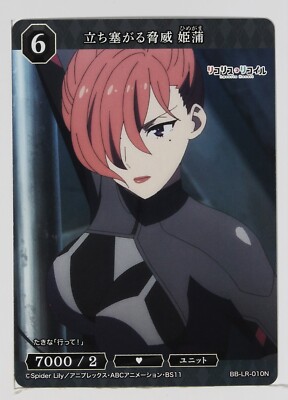 The Threat Standing in the Way Himegama - Build Divide Lycoris