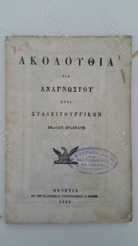 ANTIQUE GREEK BOOK 100+ years old ! 1882