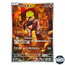 Terrakion AR 133/086 SV11W White Flare Pokemon Card Japanese