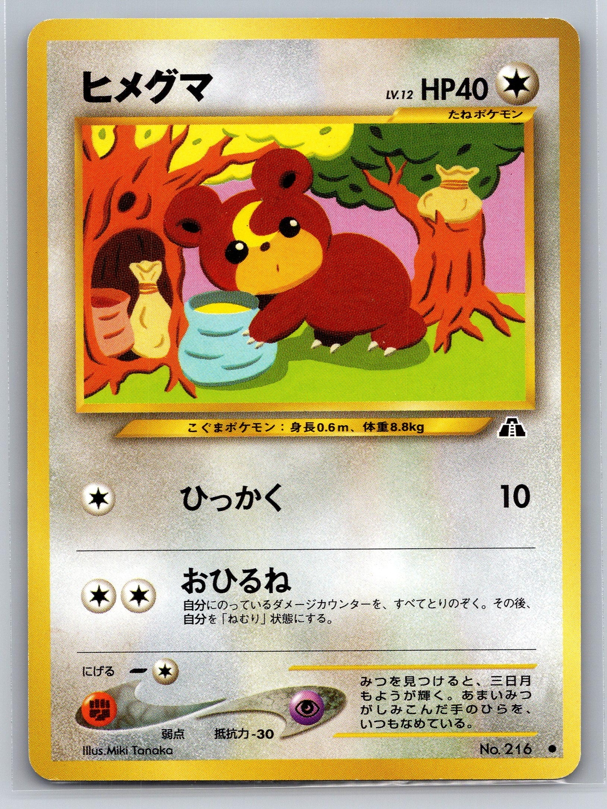 Teddiursa No. 216 Pokemon Japanese Crossing the Ruins Lightly played