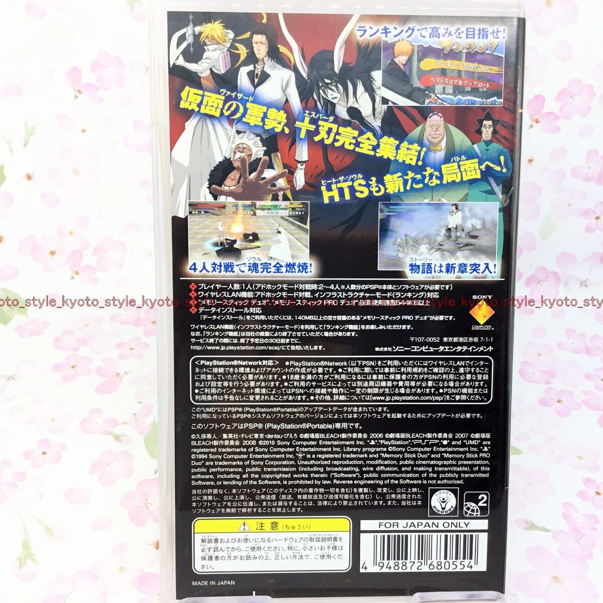 Bleach: Heat the Soul 7 for PSP (Japanese Language Import)