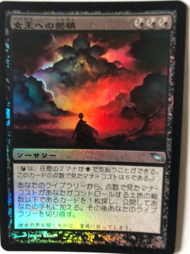 beseech the queen, foil Japanese, shadowmoore