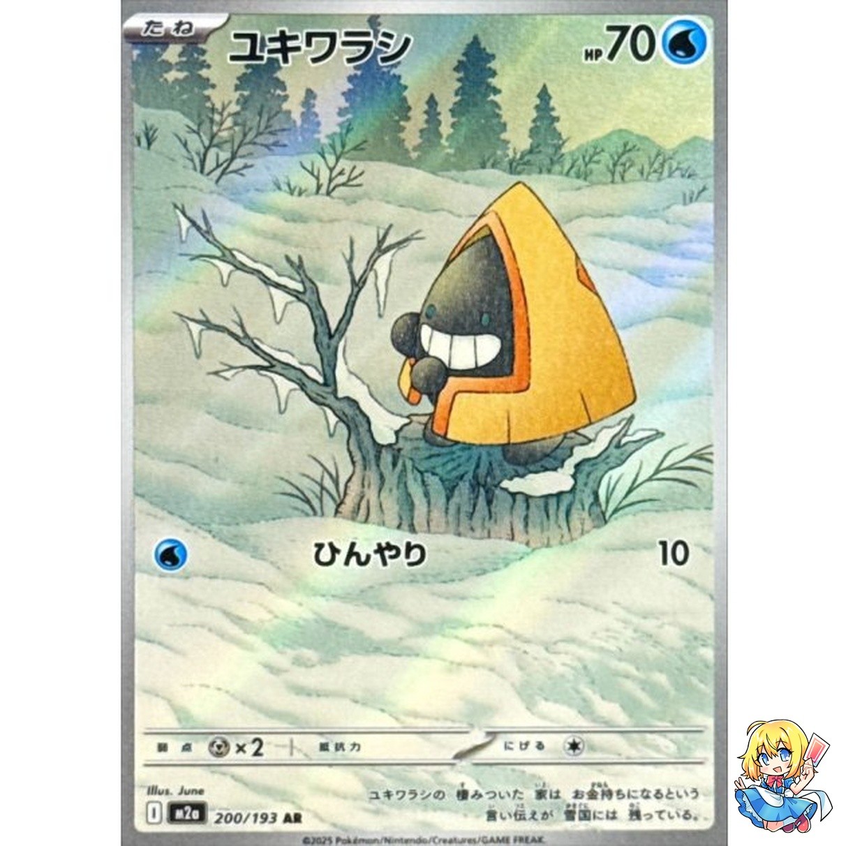 Snorunt AR 200/193 MEGA Dream ex M2a 2025 Pokemon Card Japanese