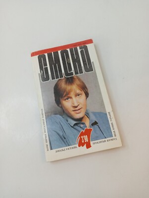 Smena Monthly Magazine No. 3 1990 The Cursed Emerald Donald Westlake Soviet USSR
