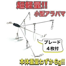 69 Ultralight Micro Bama Alabama Rig 5 Arms With 4 Blades Bamast