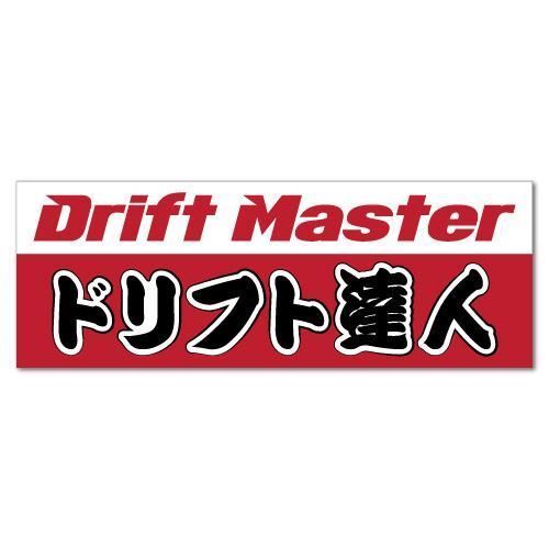 Japanese Drift Master