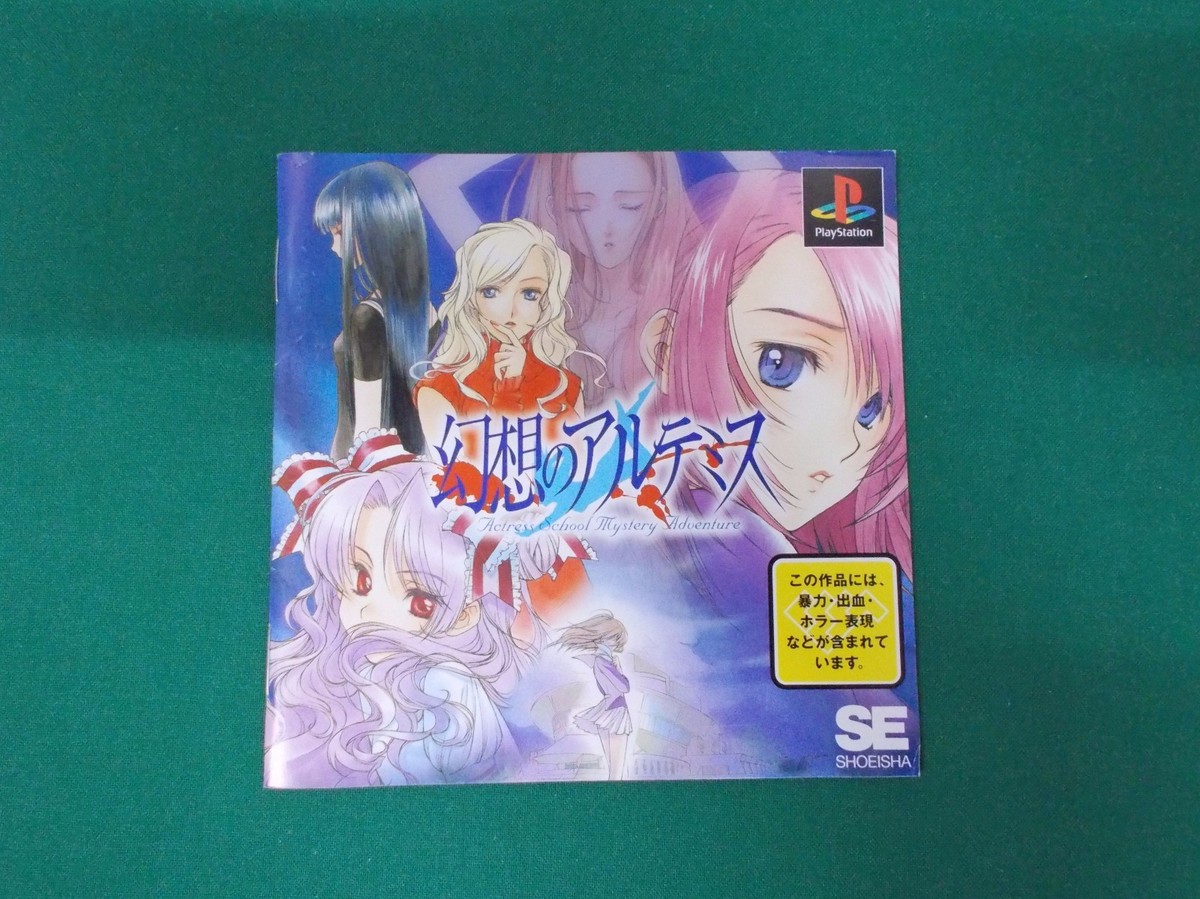 PlayStation -- Altemis of Illusion -- PS1. JAPAN GAME. 27533 | eBay