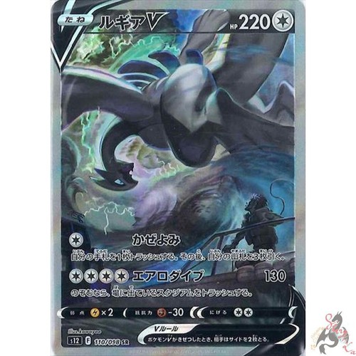 ルギアV(SA) 【SR】110/098 (S12)