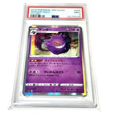 PSA10】ゲンガー R[S1W 025/060] 3連番 状態A】ゲンガー R (025/060