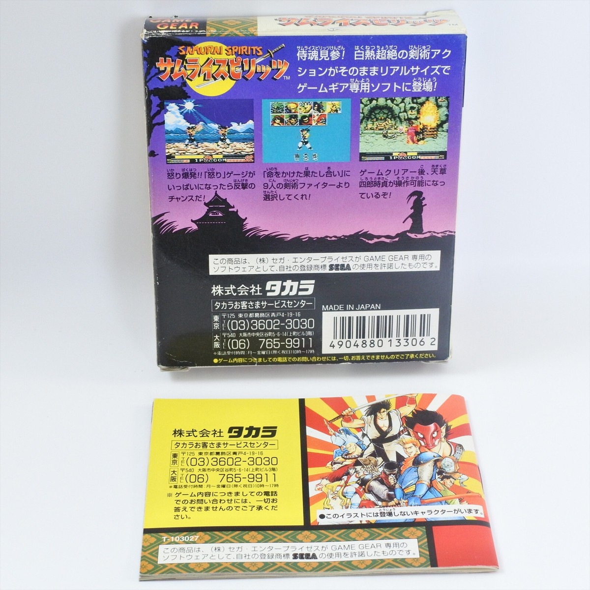 SAMURAI SHODOWN Spirits Game Gear Sega 2971 gg | eBay