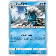 Frogadier 013/055 SM9A Night Unison NM Japanese Pokémon TCG