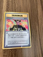 Imakuni? Japanese Pokemon Pocket Monster CoroCoro Promo Trainer 2