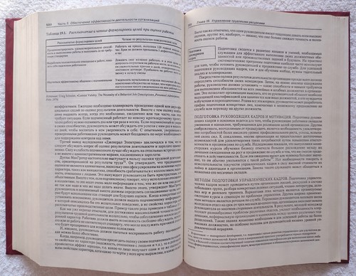 Основы Менеджмента 1992 Мескон Fundamentals of Management RARE Russian Edition - Picture 17 of 21