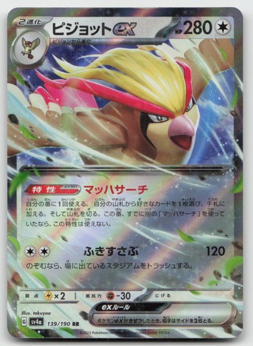 Pidgeot EX 139/190 RR Shiny Treasure ex Pokemon JP Holo NM