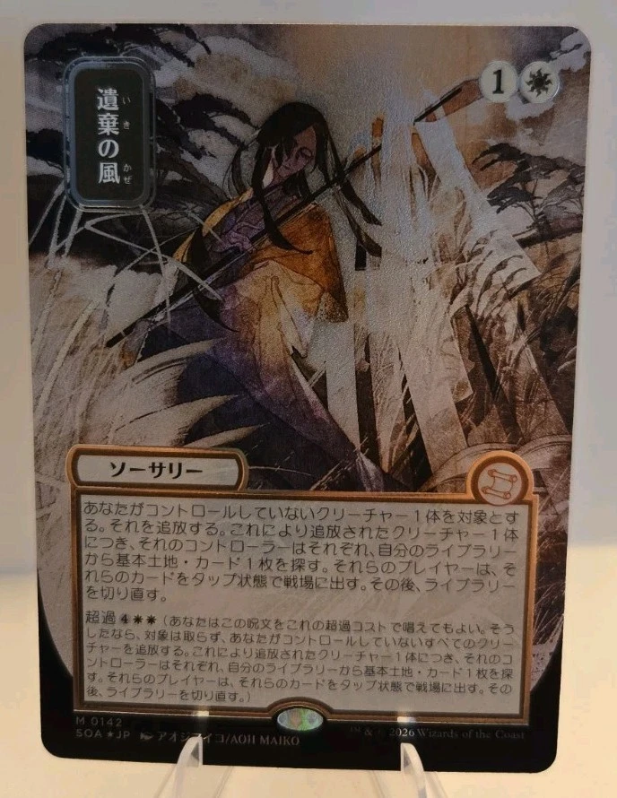 Winds of Abandon 142 Secrets of Strixhaven: Mystical Archive for