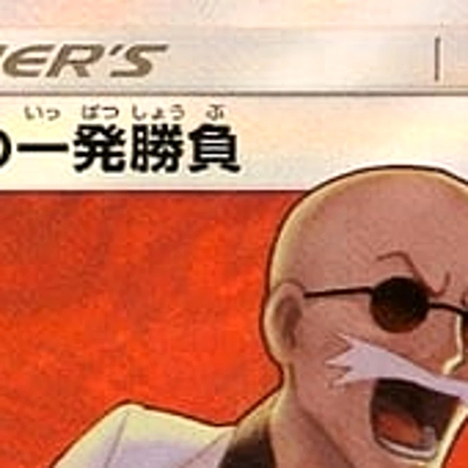 Pokemon Blaine's Last Stand Holo SR 058/053 SM6a Dragon Majesty Japanese Card - Image 3 of 4