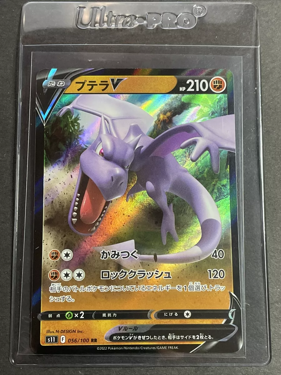 Aerodactyl V RR 056/100 S11 Lost Abyss - Pokemon Card Japanese