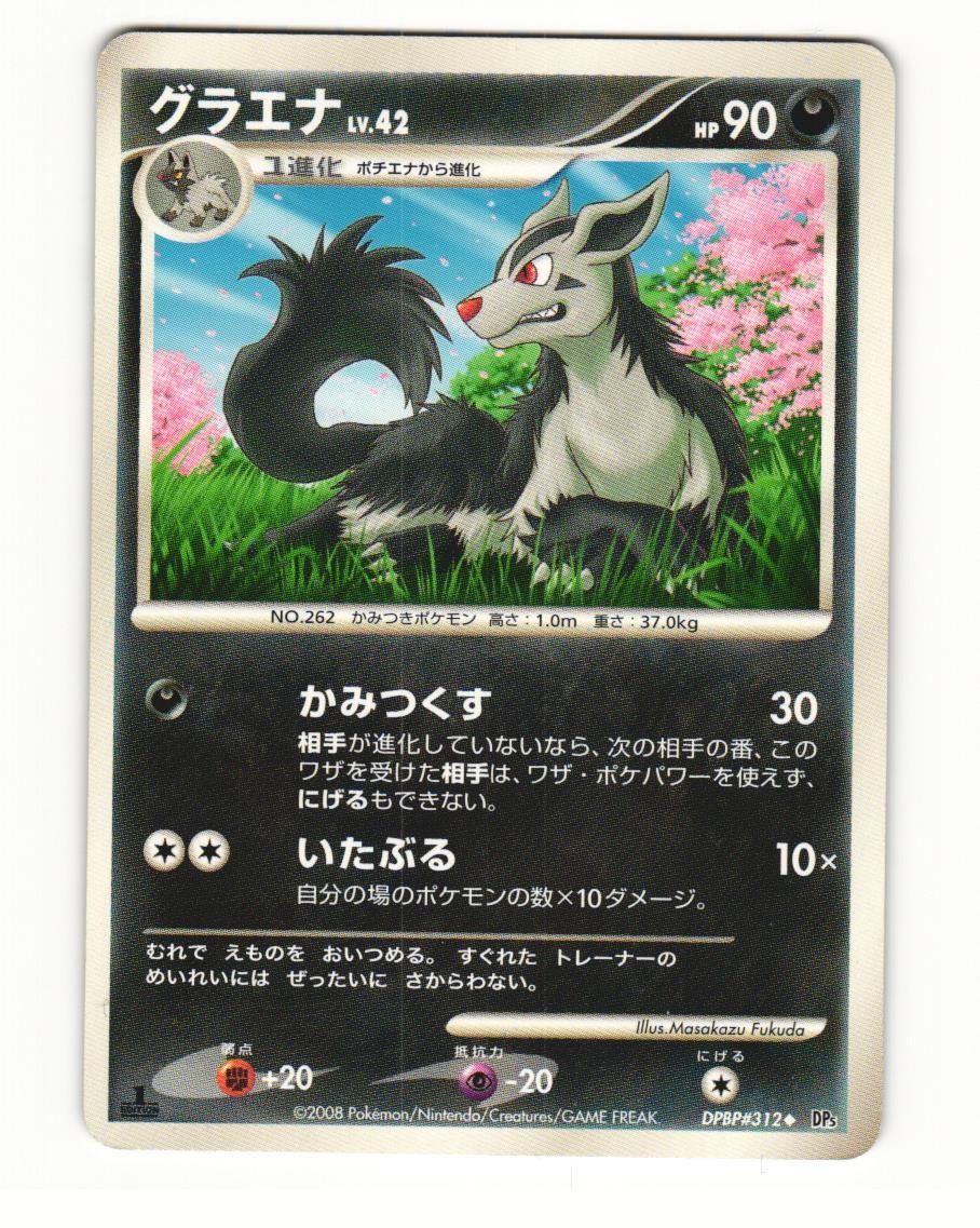 Mightyena DPBP#312 Uncommon 2008 Cry from the Mysterious Pokemon Japanese NM