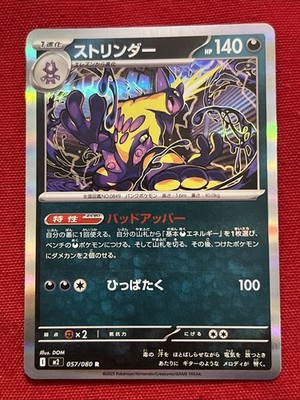 Pokémon Card TCG - Inferno X Toxtricity 057/080 [Japanese] | eBay