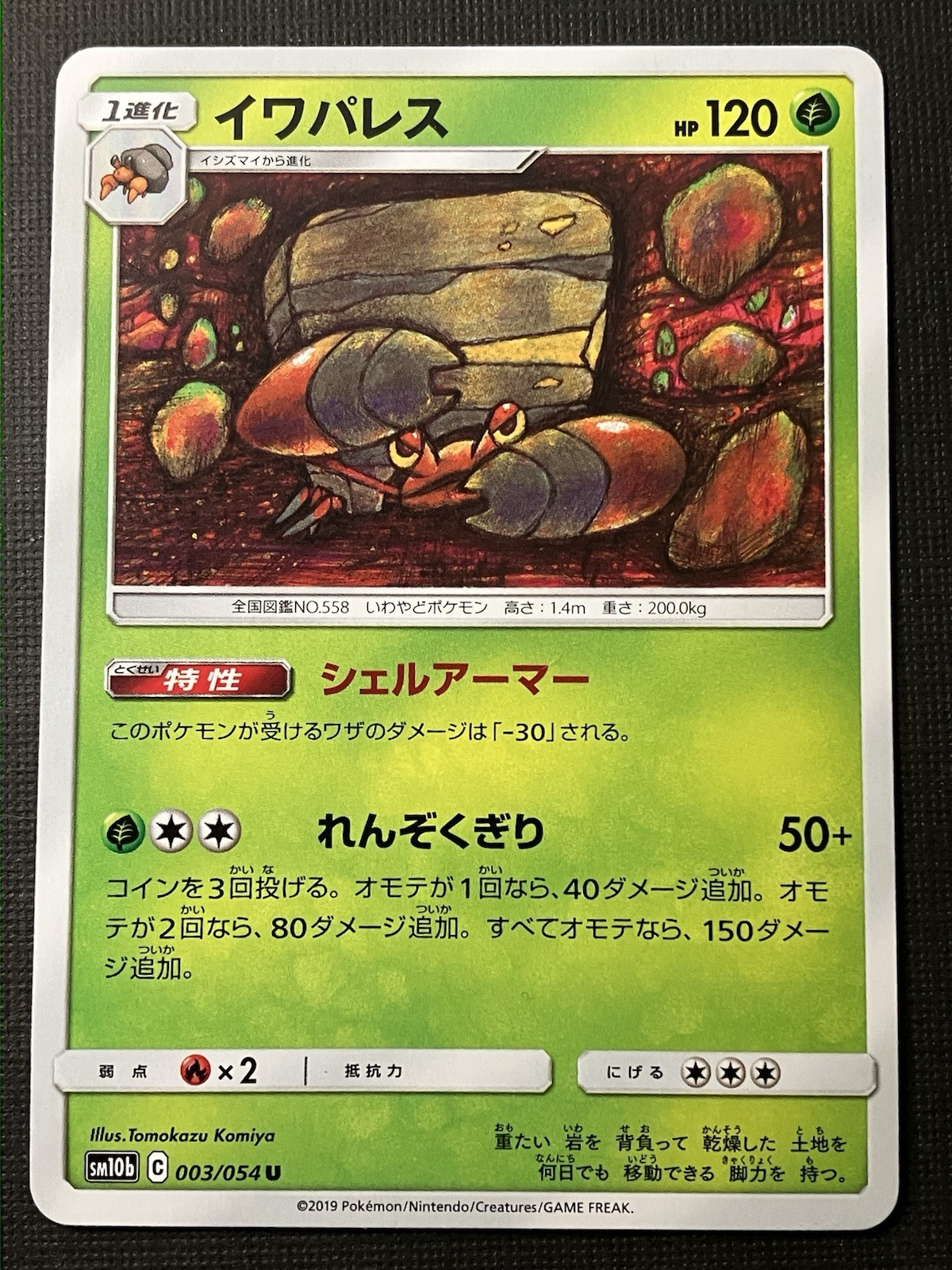 Crustle 003/054 Sm10b: Sky Legend Regular (Japanese) NM