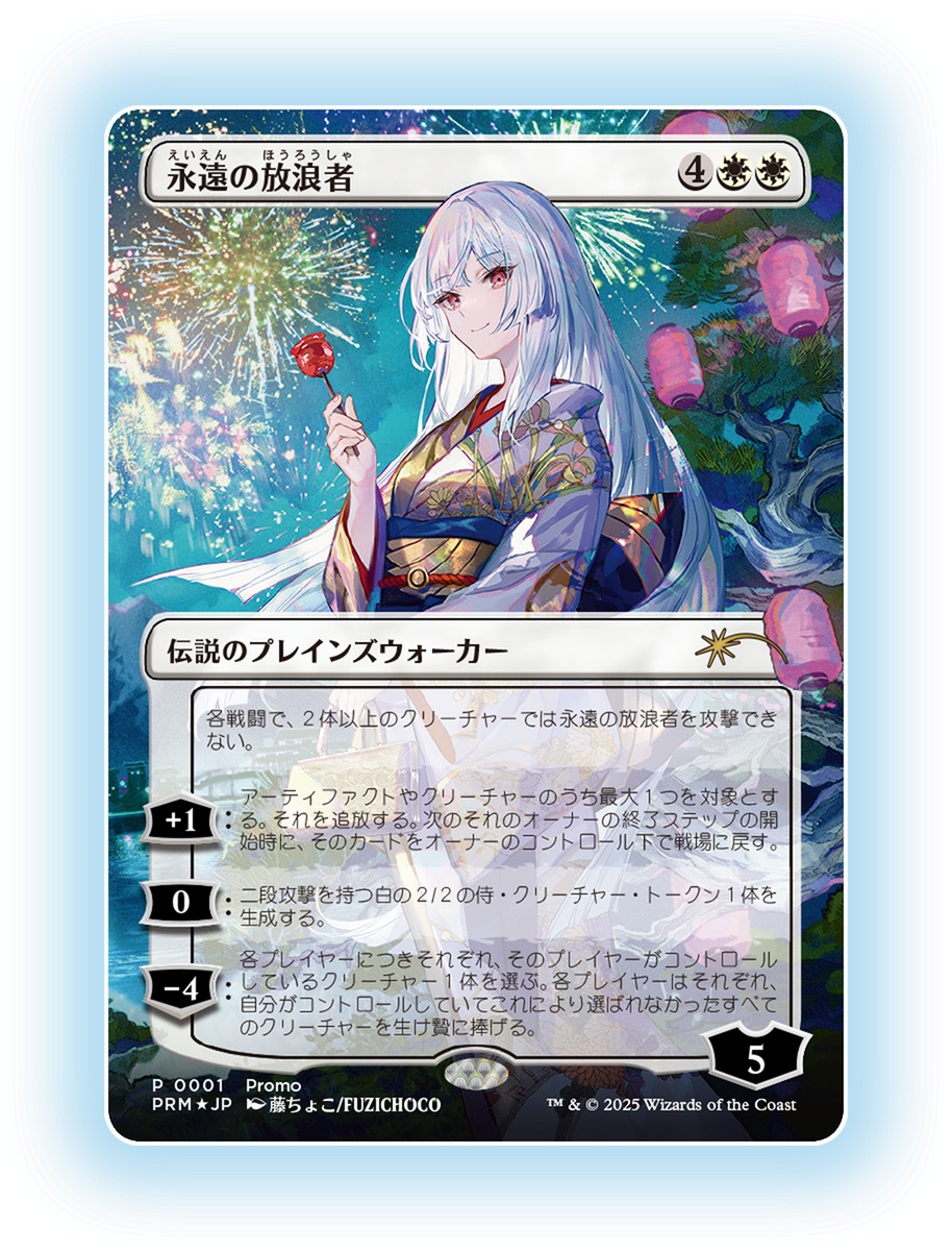 MTG The Eternal Wanderer Japanese Foil Promo Fujichoco Only 2000