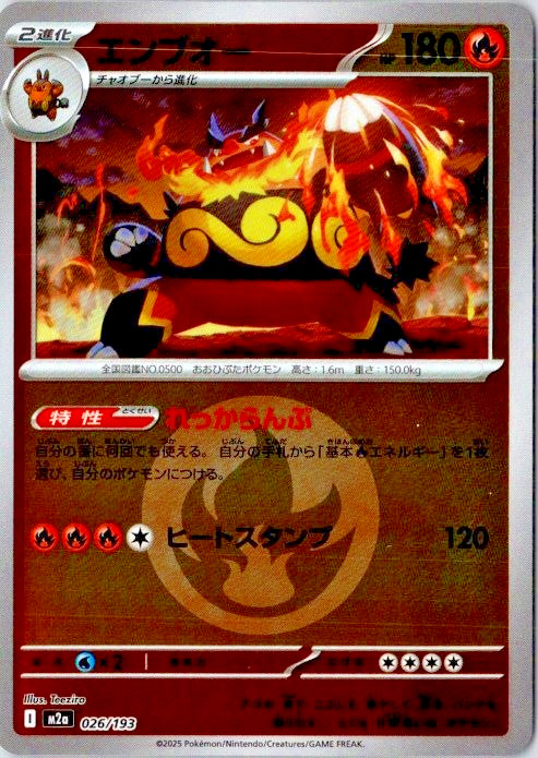 Pokemon Japanese Emboar (Fire Energy Foil) 026/193 M2a MEGA Dream ex