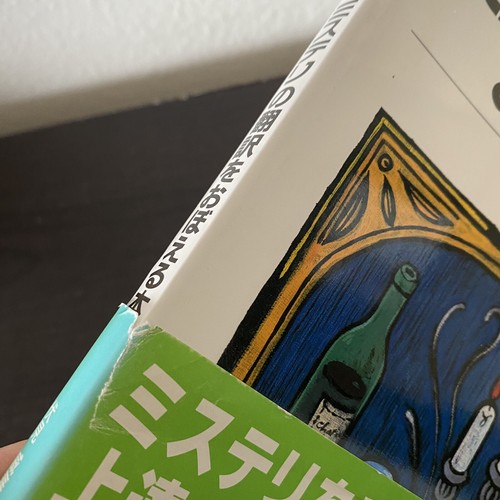Japanese Workbook Book Translator Eigo Honyakuka Yosei Series #9 英語 ミステリ 小説 翻訳 - Picture 12 of 12