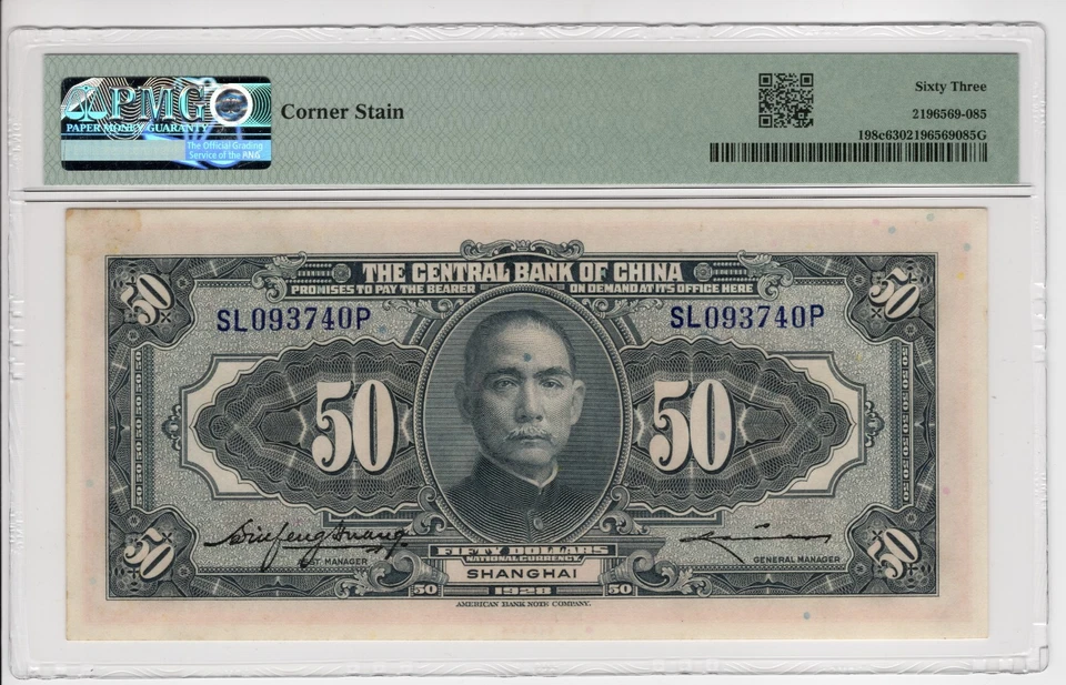 China Central Banknote 50 Dollars Shanghai P#198c 1928 Choice UNC 63 PMG - Image 2 of 2