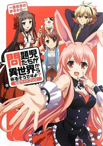 Mondaiji-tachi ga Isekai kara Kuru fan book / Isekai no Arukikata  4041104025