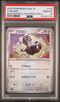 2024 ポケモン SV8a フレアオン マスターボールリバースホロ　PSA10 2024 ポケモン SV8a フレアオン マスターボールリバースホロ