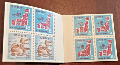 Japan Stamps: Zip Code Booklet SC 958a Mint NH | eBay