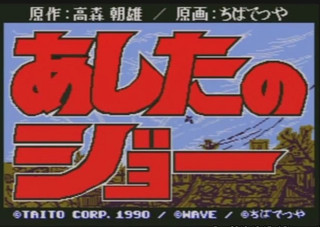 Ashita No Joe - Videogame by Taito | Museum of the Game