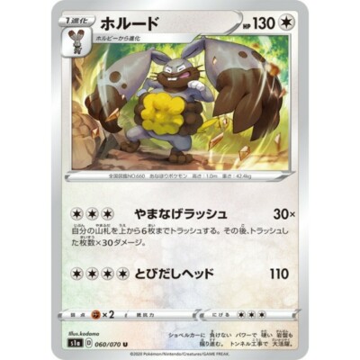 060 070 S1a B Pokemon Card Japanese Diggersby U Ebay