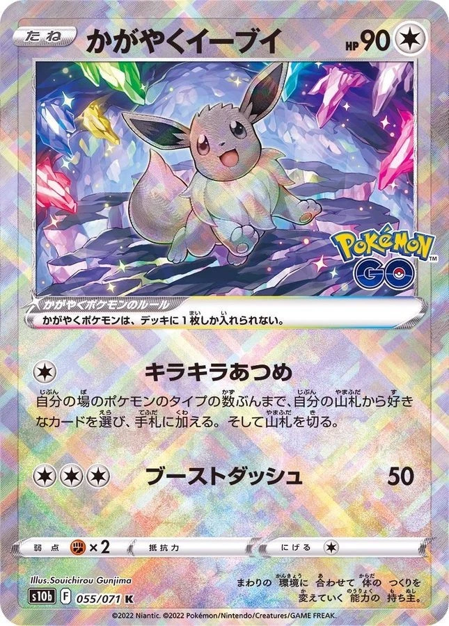 ポケモンカードゲーム PokemonGOPremiumCollection Radiant Eevee Radiant Eevee 055/071 S10b: Pokémon GO for sale | eBay