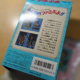 Puyo Puyo Nintendo Famicom TIM-PY Japan Box Manual Complete Tested